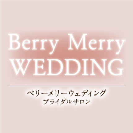 ブライダルサロン ベリーメリーウェディング