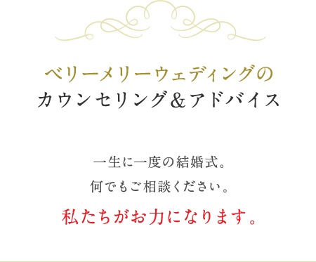 カウンセリング&アドバイス